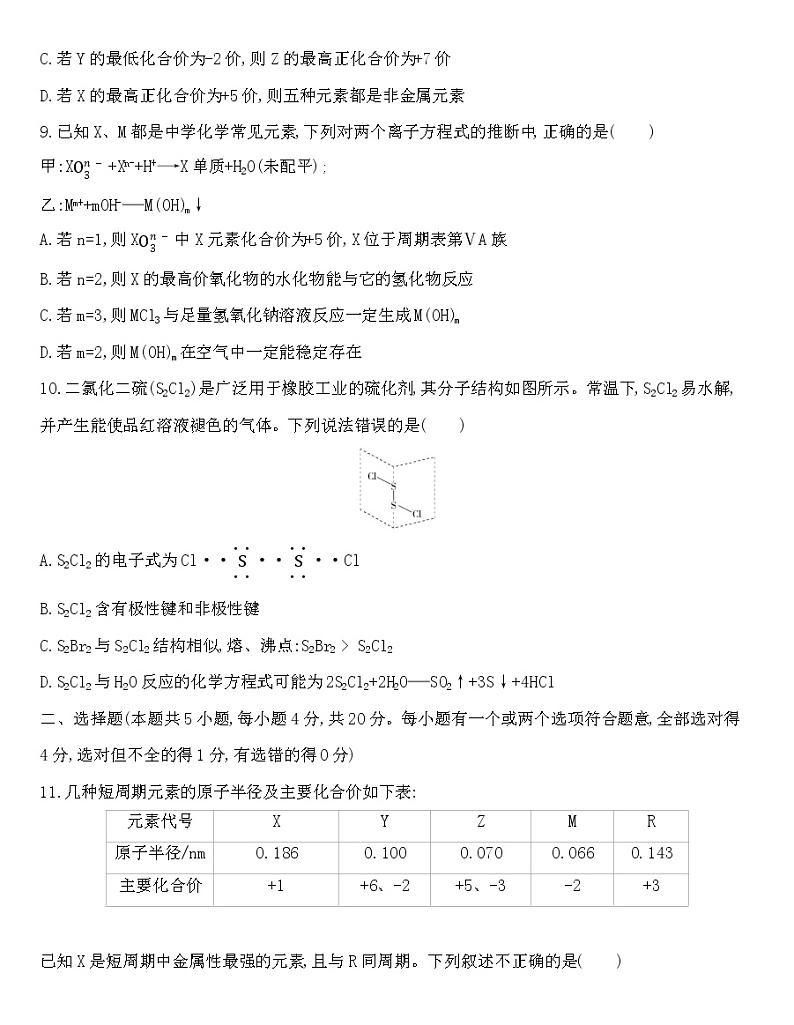 苏教版（2019）高中化学必修第一册 同步作业(28份资料) 试卷练习03