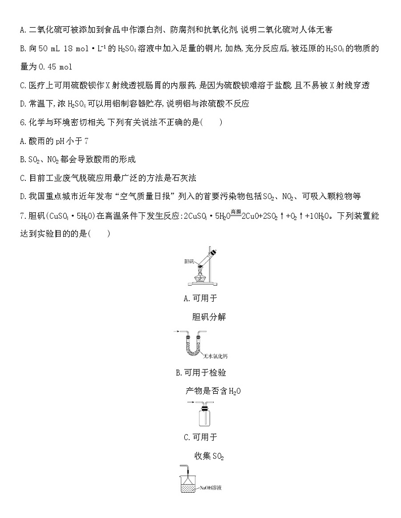 苏教版（2019）高中化学必修第一册 同步作业(28份资料) 试卷练习02