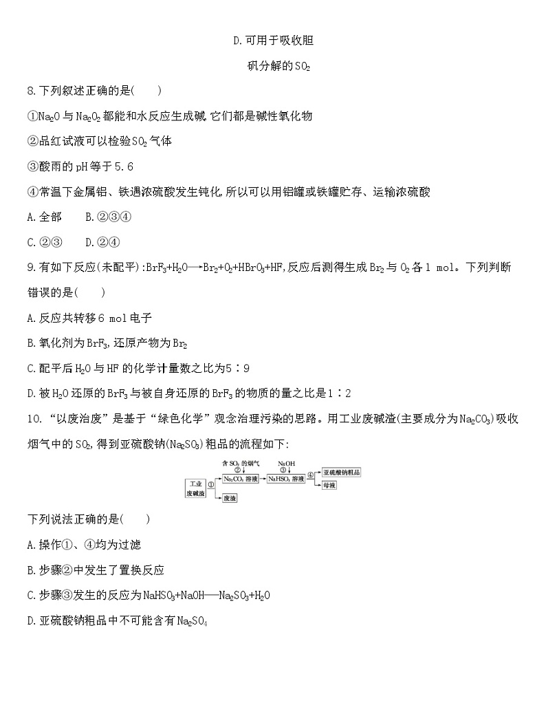 苏教版（2019）高中化学必修第一册 同步作业(28份资料) 试卷练习03