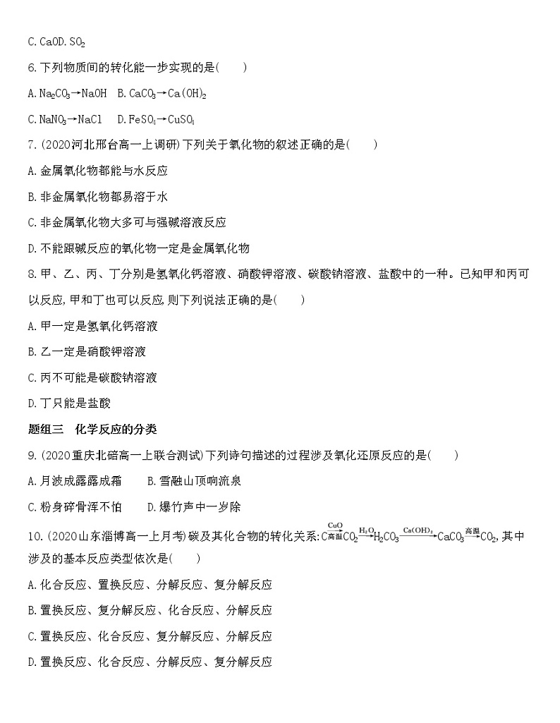 苏教版（2019）高中化学必修第一册 同步作业(28份资料) 试卷练习02