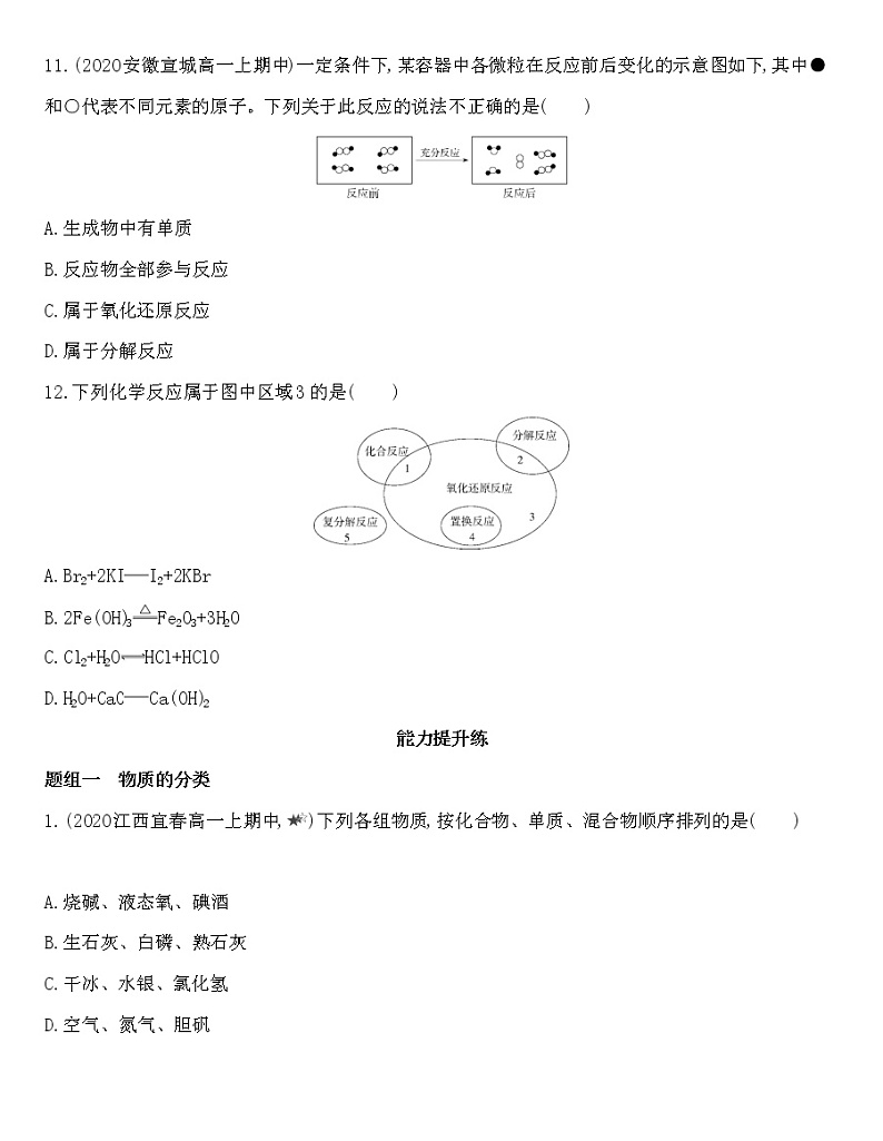 苏教版（2019）高中化学必修第一册 同步作业(28份资料) 试卷练习03