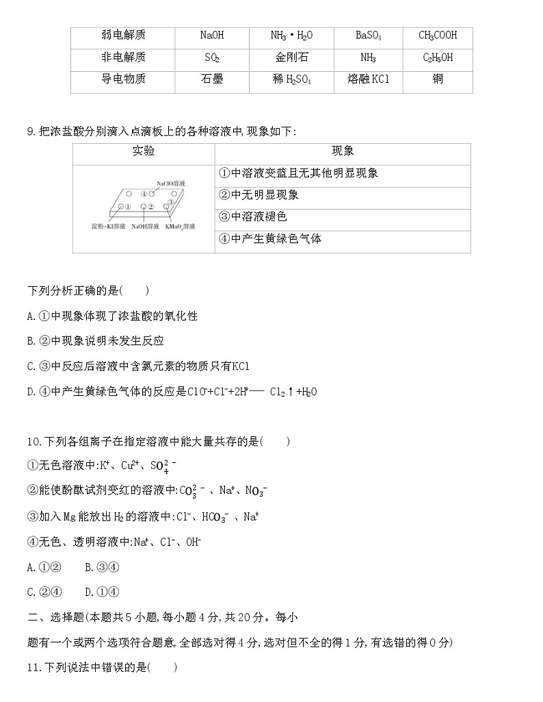 苏教版（2019）高中化学必修第一册 同步作业(28份资料) 试卷练习03