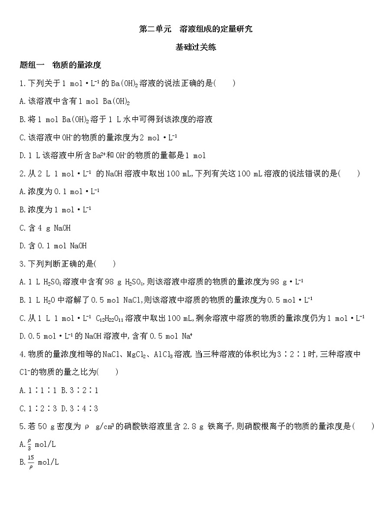 苏教版（2019）高中化学必修第一册 同步作业(28份资料) 试卷练习01