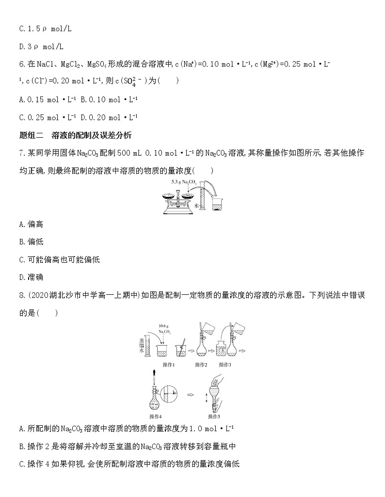 苏教版（2019）高中化学必修第一册 同步作业(28份资料) 试卷练习02