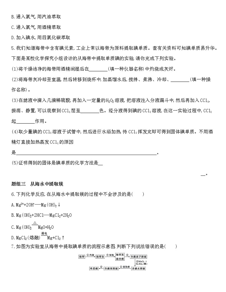 苏教版（2019）高中化学必修第一册 同步作业(28份资料) 试卷练习02