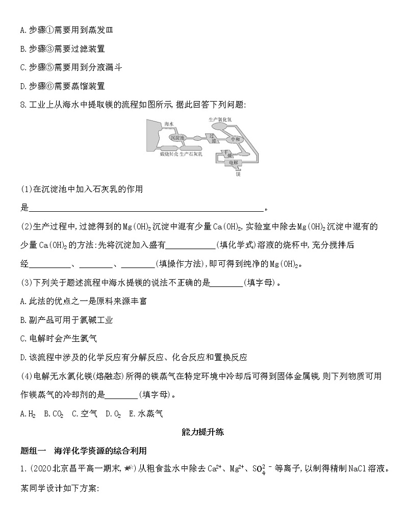 苏教版（2019）高中化学必修第一册 同步作业(28份资料) 试卷练习03