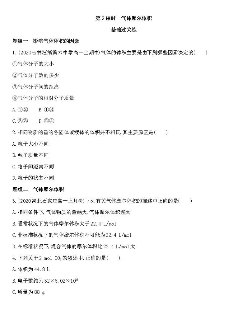 苏教版（2019）高中化学必修第一册 同步作业(28份资料) 试卷练习01