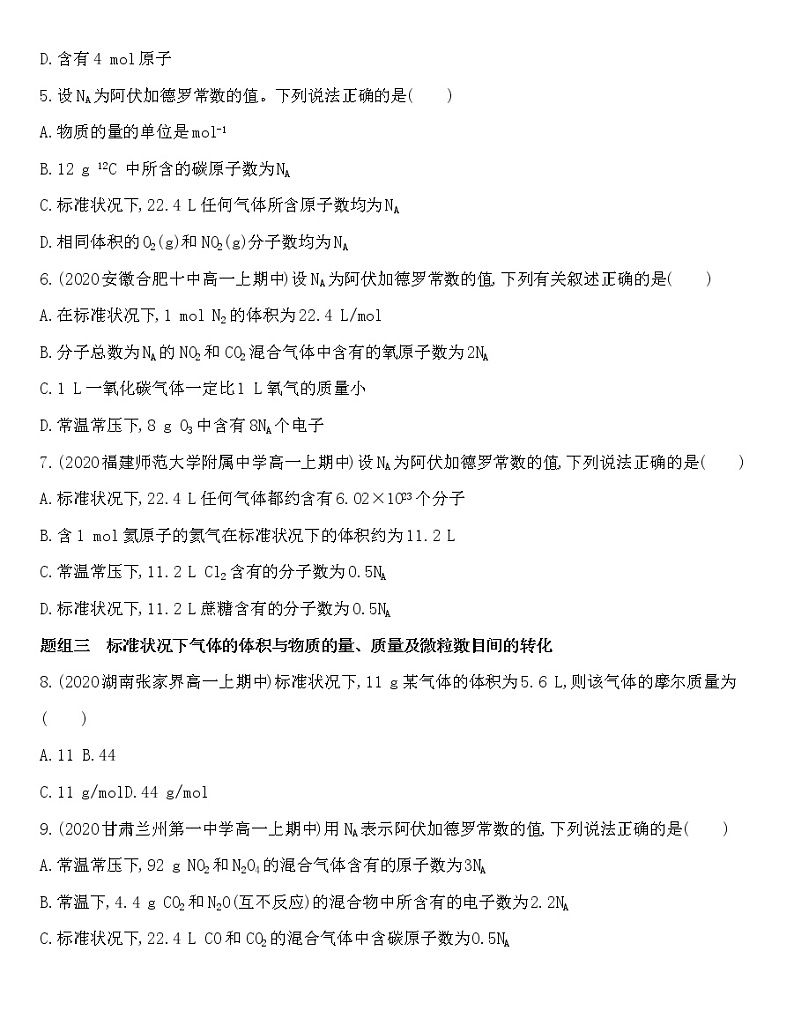 苏教版（2019）高中化学必修第一册 同步作业(28份资料) 试卷练习02