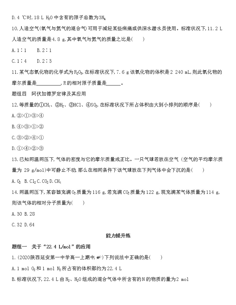 苏教版（2019）高中化学必修第一册 同步作业(28份资料) 试卷练习03