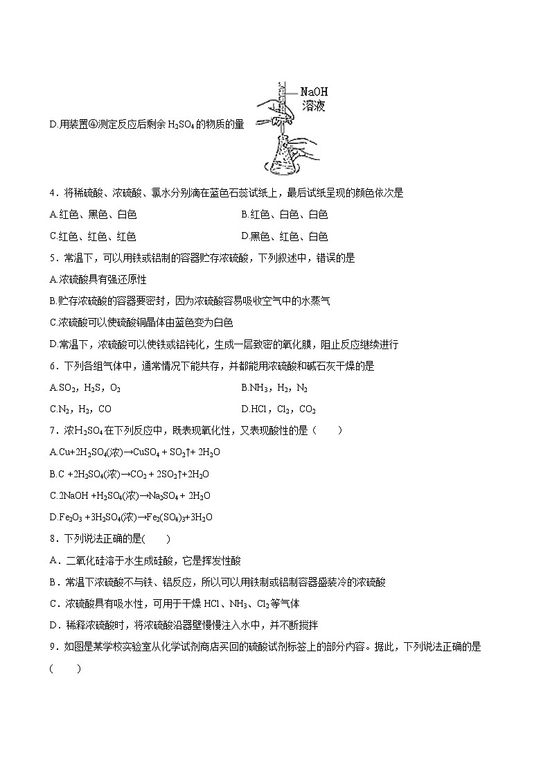 【新教材精创】4.1.2 硫酸的工业制备 浓硫酸的性质练习（2）-苏教版高中化学必修第一册02