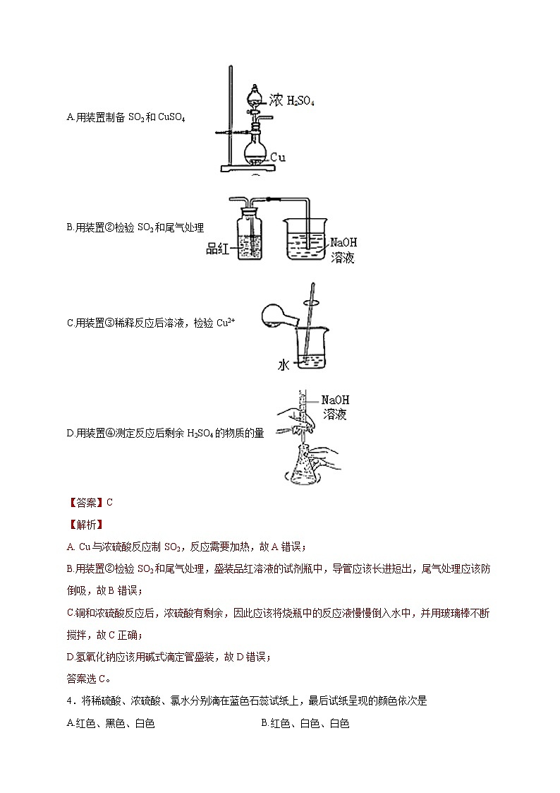 【新教材精创】4.1.2 硫酸的工业制备 浓硫酸的性质练习（2）-苏教版高中化学必修第一册02