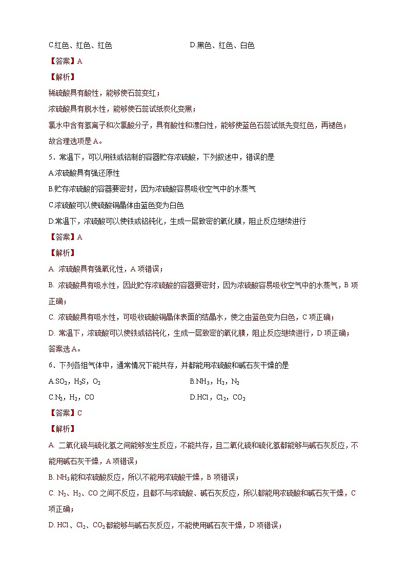 【新教材精创】4.1.2 硫酸的工业制备 浓硫酸的性质练习（2）-苏教版高中化学必修第一册03