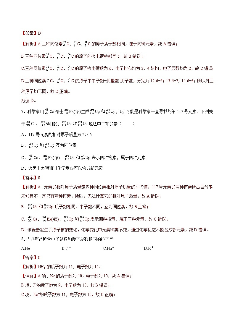 【新教材精创】2.3.1 人类认识原子结构的历程 原子核的构成练习（2）（解析版）第3页