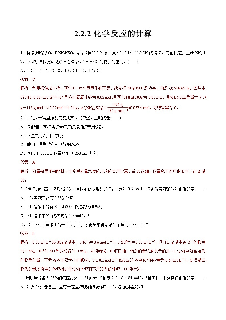 【新教材精创】2.2.2 化学反应的计算练习（1）-苏教版高中化学必修第一册01