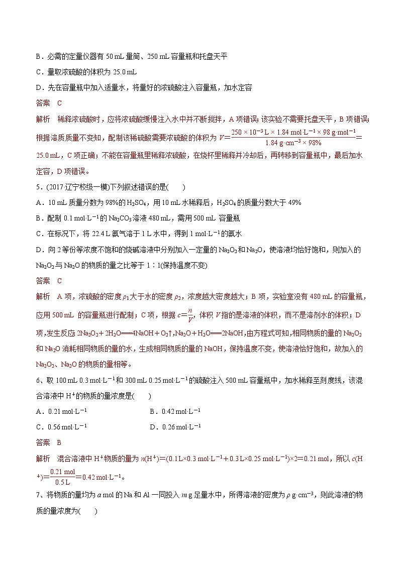 【新教材精创】2.2.2 化学反应的计算练习（1）-苏教版高中化学必修第一册02