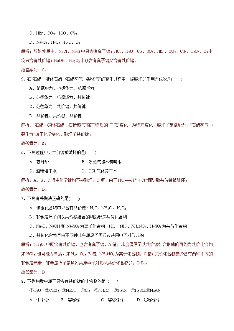 【新教材精创】5.2.2 共价键 分子间作用力练习（2）-苏教版高中化学必修第一册02