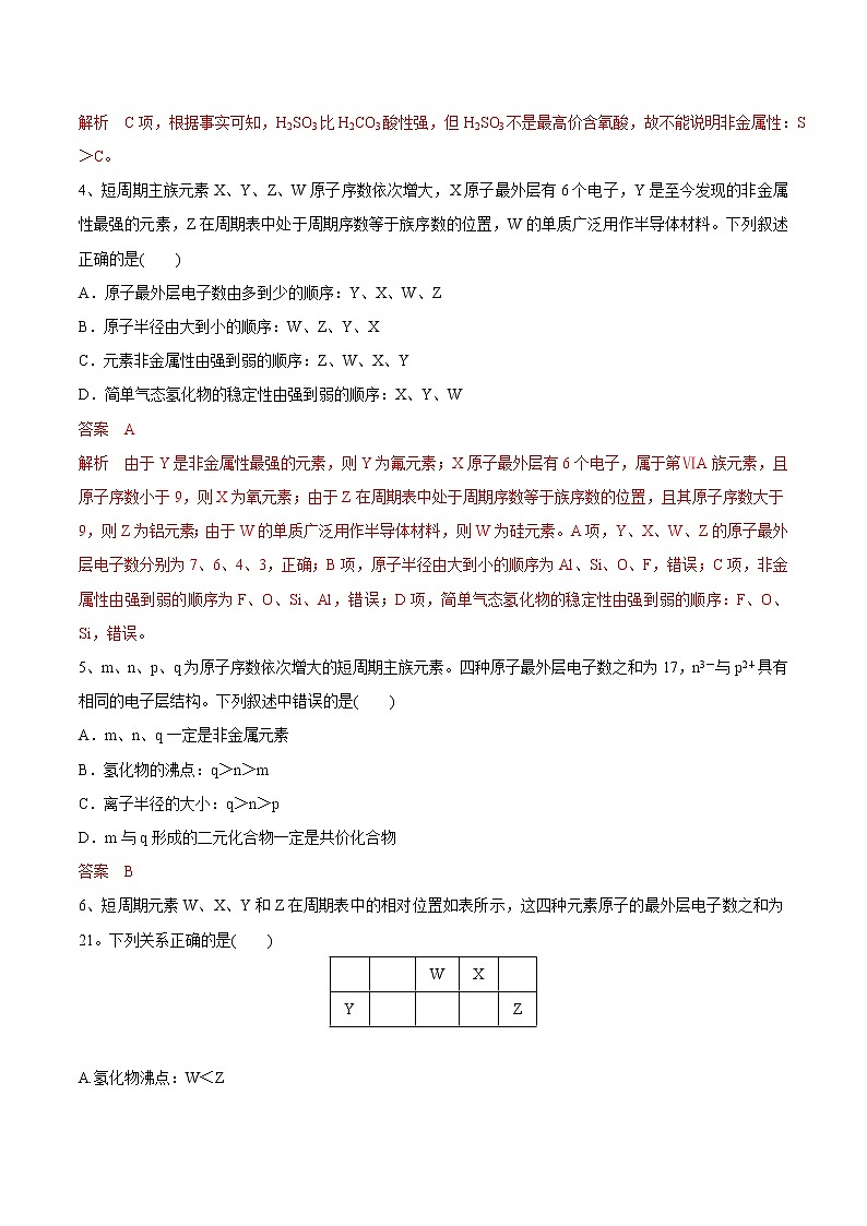 【新教材精创】5.1.1 元素周期律练习（1）（解析版）第2页