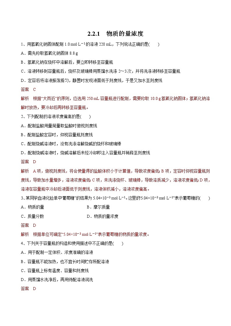 【新教材精创】2.2.1 物质的量浓度练习（1）-苏教版高中化学必修第一册01