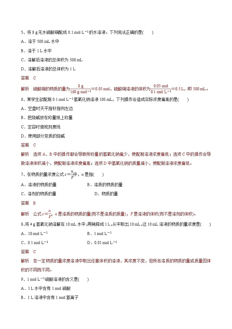 【新教材精创】2.2.1 物质的量浓度练习（1）-苏教版高中化学必修第一册02