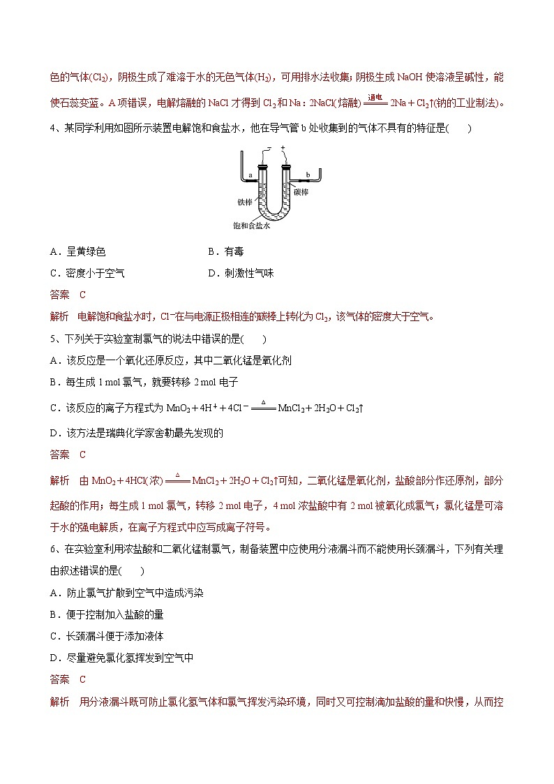 【新教材精创】3.1.1 氯气的发现与制备练习（1）-苏教版高中化学必修第一册02