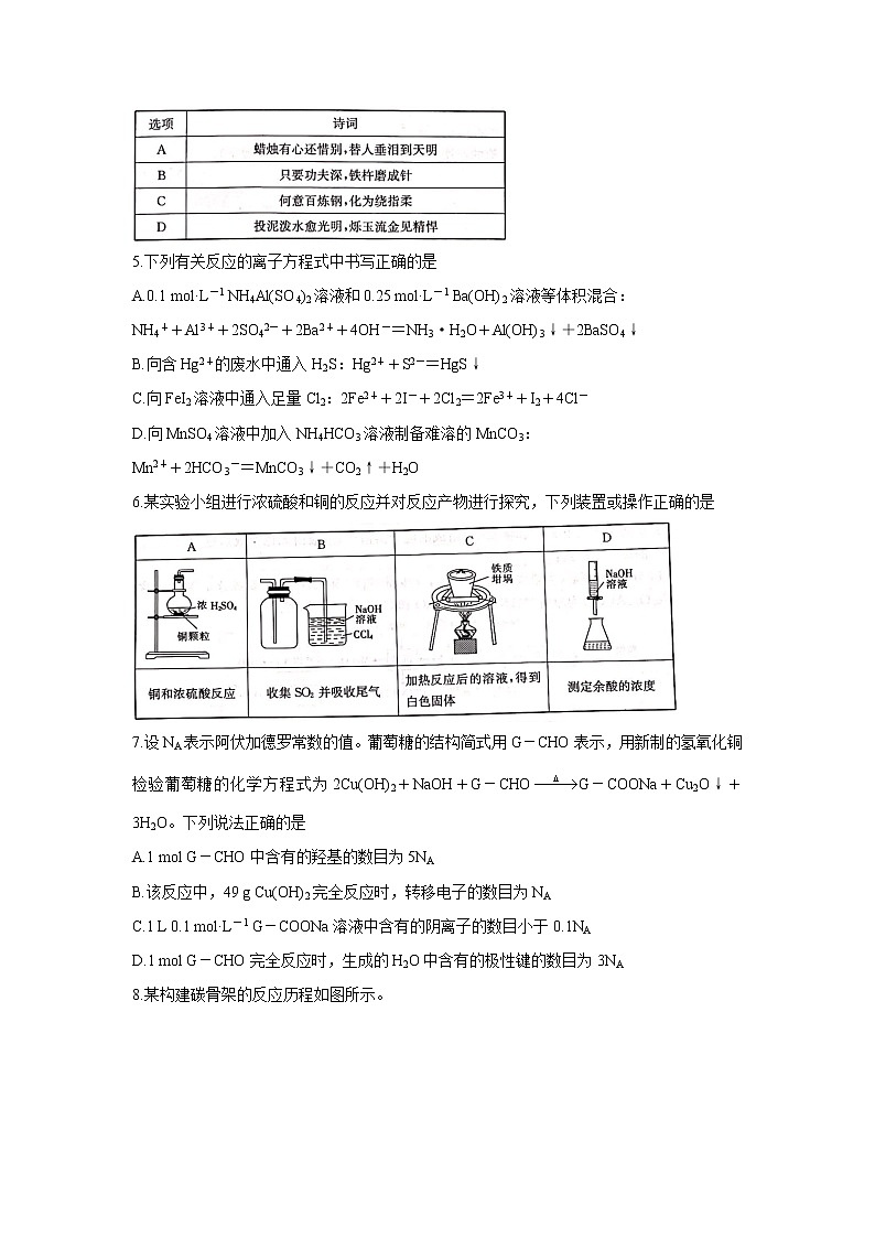 河北省邢台市“五岳联盟”2022届高三上学期10月联考 化学 Word版含答案第2页