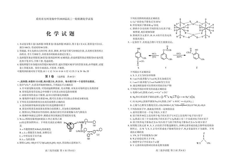 重庆市万州龙驹中学2020届高三一轮检测化学试卷 PDF版含答案第1页