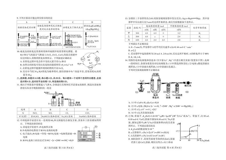 重庆市万州龙驹中学2020届高三一轮检测化学试卷 PDF版含答案第2页