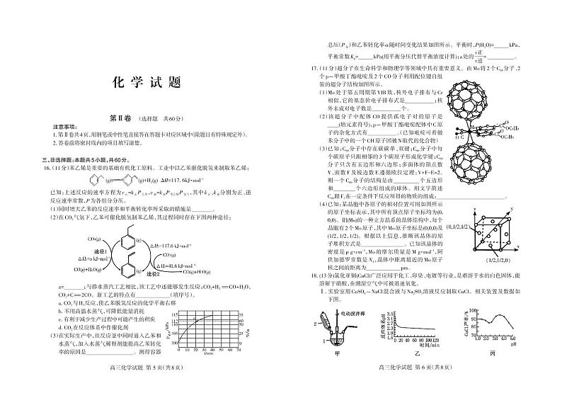 重庆市万州龙驹中学2020届高三一轮检测化学试卷 PDF版含答案第3页