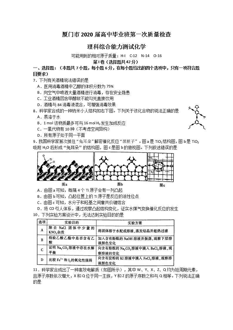 福建省厦门市2020届高三毕业班第一次质量检查化学试题 Word版含答案01