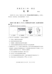 北京市西城区2020届高三下学期4月一模考试化学试卷（PDF版）