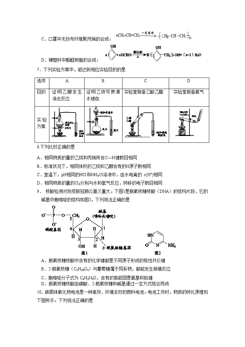 北京市大兴区2020届高三第一次模拟考试化学试卷02