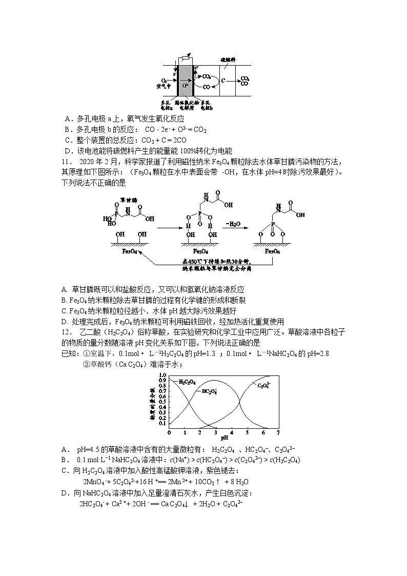 北京市大兴区2020届高三第一次模拟考试化学试卷03