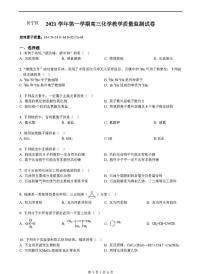 上海市长宁区2021—2022学年高三化学一模试卷