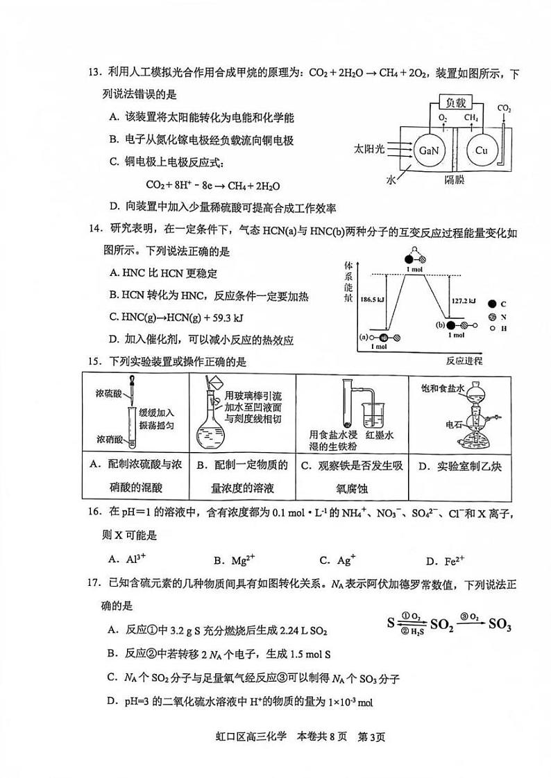化学 上海市虹口区2021—2022学年高三化学一模试卷第3页