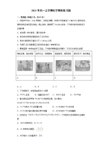 2021年湖北襄阳田家炳中学高一上学期化学期末复习题（2019人教版化学必修一）