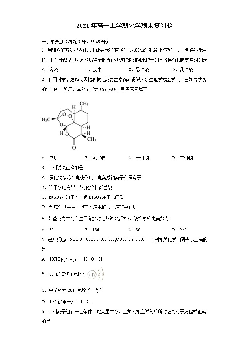 2021年湖北襄阳二中高一上学期期化学期末复习题（2019人教版必修一）第1页