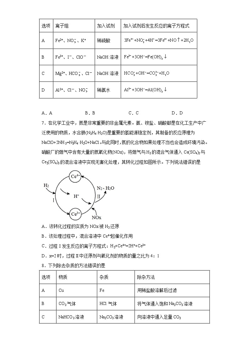 2021年湖北襄阳二中高一上学期期化学期末复习题（2019人教版必修一）第2页