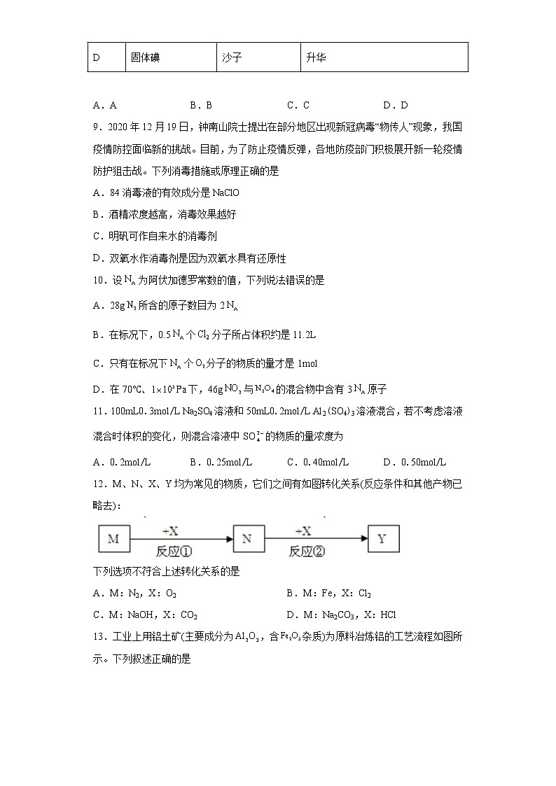 2021年湖北襄阳二中高一上学期期化学期末复习题（2019人教版必修一）第3页