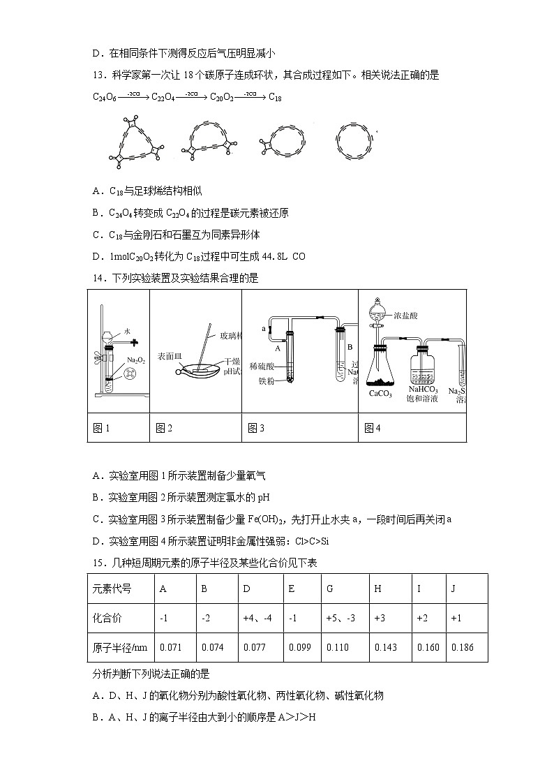 2021年高一上学期化学期末复习题（2019人教版化学必修一）第3页