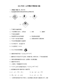 2021年湖北襄阳襄州二中高一上学期化学期末复习题（2019人教版化学必修一）