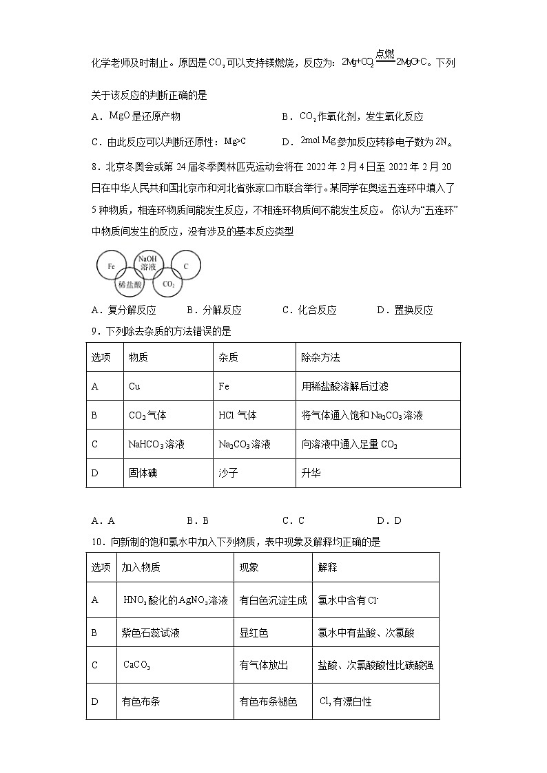 2021年湖北襄阳襄州二中高一上学期化学期末复习题（2019人教版化学必修一）02