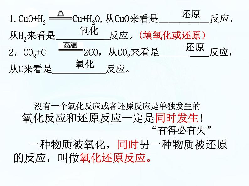 1.3.1氧化还原反应ppt06