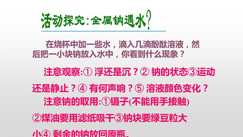 2.1 钠及其化合物1 课件第7页