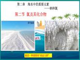 2.2 氯及其化合物（共两课时） 课件 [Repaired]