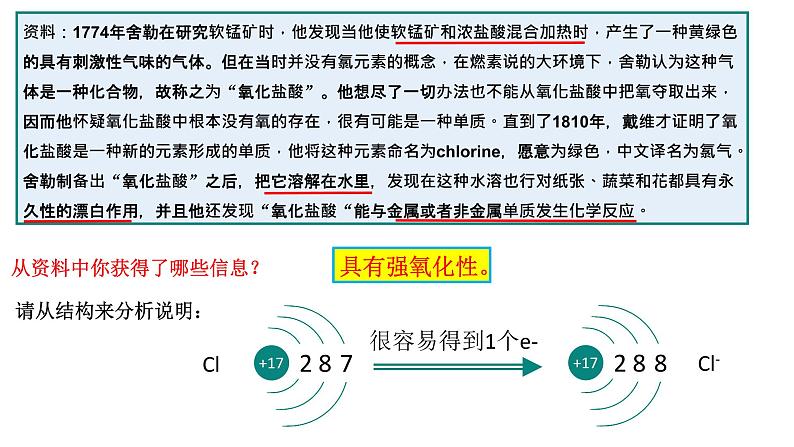 2.2 氯及其化合物（共两课时） 课件 [Repaired]04