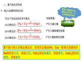 2.2 氯及其化合物（共两课时） 课件 [Repaired]