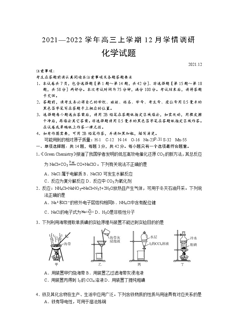 江苏省高邮市2022届高三上学期12月学情调研考试化学试题含答案01
