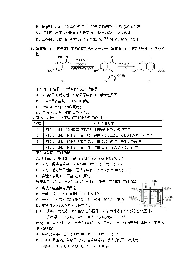 江苏省高邮市2022届高三上学期12月学情调研考试化学试题含答案03