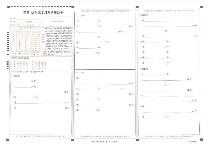 福建省名校联盟2022届高三上学期12月联考化学试题PDF版含解析01