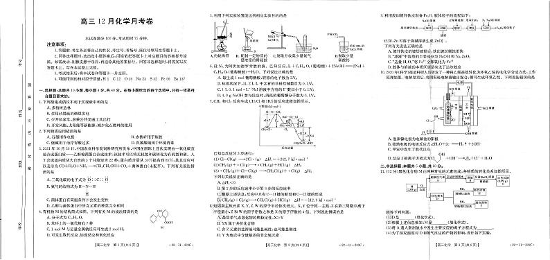 福建省名校联盟2022届高三上学期12月联考化学试题PDF版含解析01